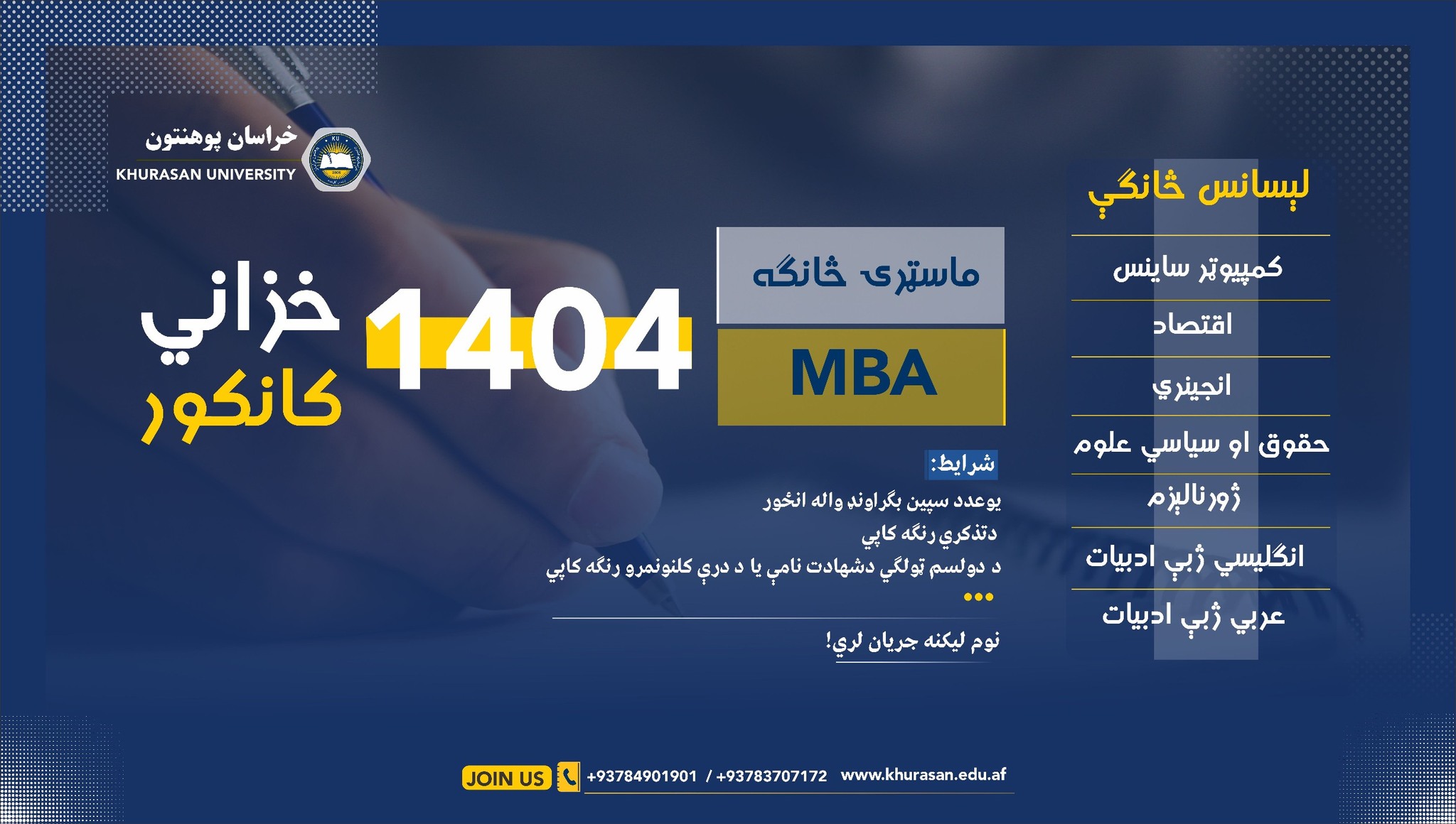 د نوي کانکور ازموينې ګډون لپاره زیری؛