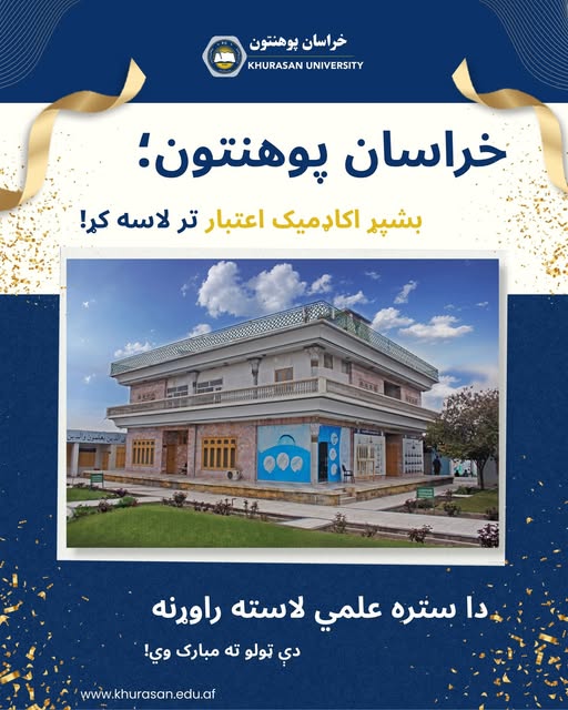 Khurasan University Achieves Full Accreditation from the Ministry of Higher Education with the Highest Score